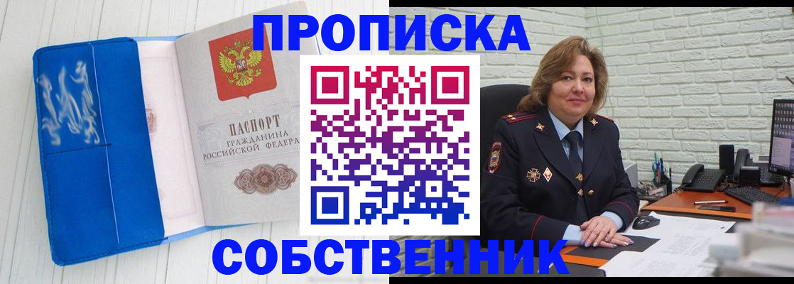 прописка законно в Барабинске