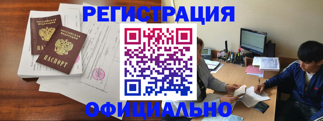 временная регистрация надежно в Барабинске