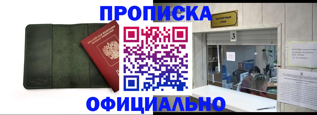 временная регистрация 2025 в Барабинске