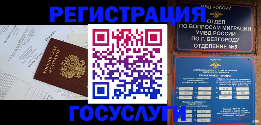 временная прописка в Барабинске