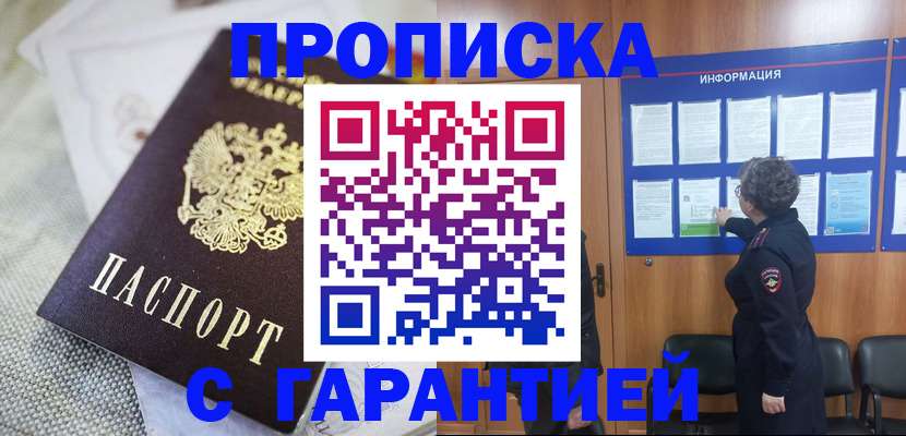 временная регистрация 2025 в Барабинске