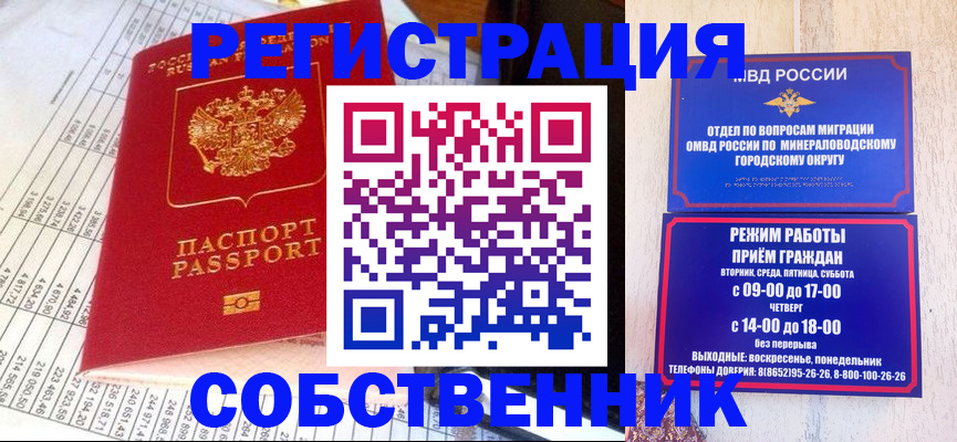 временная прописка в Барабинске