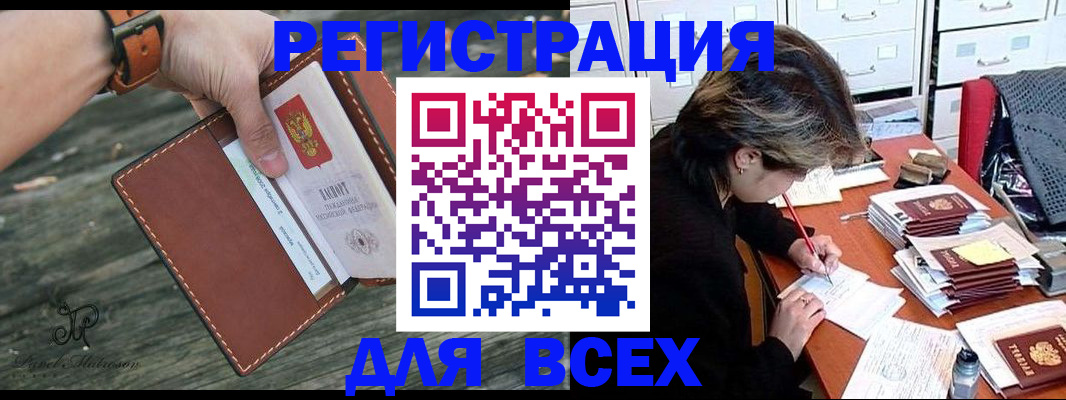 прописка поиск в Барабинске