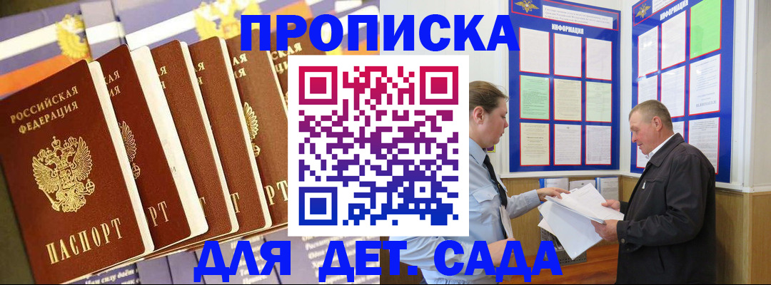 прописка регистрация в Барабинске