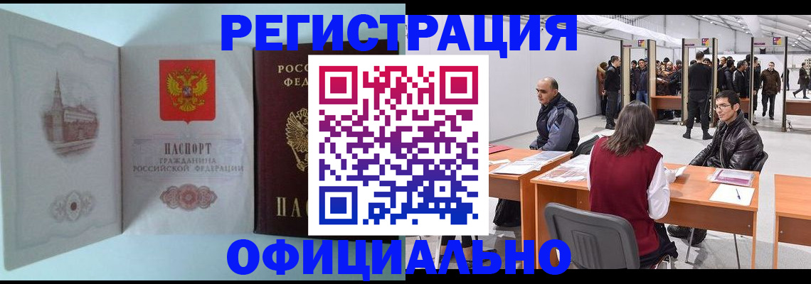 прописка для школы в Барабинске